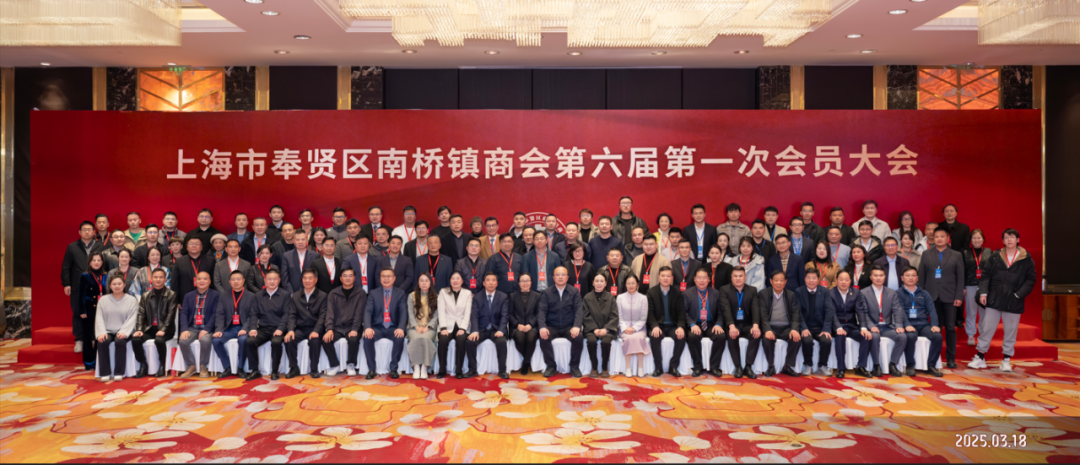 南橋鎮商會與青商會換屆大會順利舉行